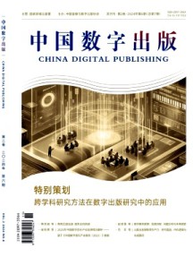 中国数字出版杂志